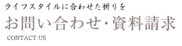 お問い合わせ  